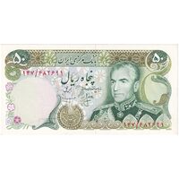 اسکناس 50 ریال (انصاری - مهران) - تک - UNC63 - محمد رضا شاه