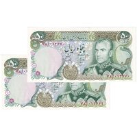 اسکناس 50 ریال (انصاری - یگانه) - جفت - UNC61 - محمد رضا شاه