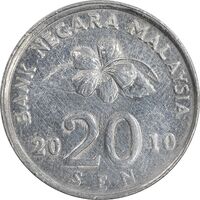 سکه 20 سن 2010 پادشاهی انتخابی - EF45 - مالزی