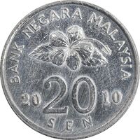 سکه 20 سن 2010 پادشاهی انتخابی - EF45 - مالزی