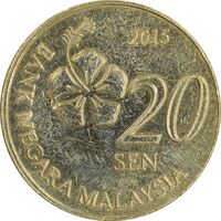 سکه 20 سن 2015 پادشاهی انتخابی - EF45 - مالزی