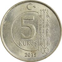 سکه 5 کروش 2015 جمهوری - MS62 - ترکیه
