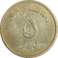 سکه 5 افغانی 1383 جمهوری - EF40 - افغانستان