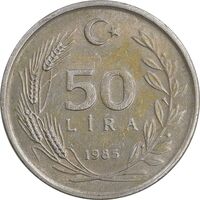 سکه 50 لیر 1985 جمهوری - AU55 - ترکیه