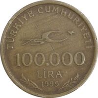 سکه 100000 لیر 1999 جمهوری - هفتاد و پنجمین سالگرد جمهوری ترکیه - VF35 - ترکیه