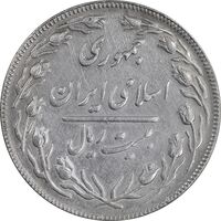 سکه 20 ریال - دو رو جمهوری - EF45 - جمهوری اسلامی