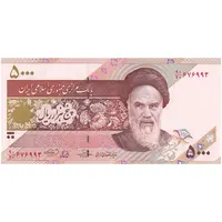 اسکناس 5000 ریال امام (حسینی - بهمنی) کاسه بشقاب - تک - UNC - جمهوری اسلامی