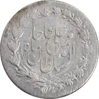 سکه ربعی 1327 - ارور 2 تاریخ مکرر - MS62 - محمد علی شاه