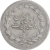 سکه ربعی 1304 - EF40 - رضا شاه