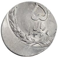 سکه 5 ریال 1364 - ارور خارج از مرکز روی پولک 2 ریال - MS64 - جمهوری اسلامی