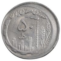 سکه 50 ریال 1370 - ارور خارج از مرکز - AU55 - جمهوری اسلامی