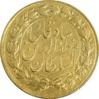سکه طلا 1 تومان 1314 خطی - AU - مظفرالدین شاه