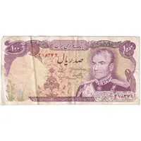 اسکناس 100 ریال (یگانه - مهران) - تک - VF30 - محمد رضا شاه