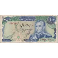 اسکناس 200 ریال میدان شهیاد (انصاری - مهران) - تک - VF25 - محمد رضا شاه