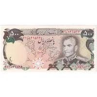 اسکناس 500 ریال (انصاری - مهران) - تک - UNC63 - محمد رضا شاه