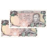 اسکناس 500 ریال (یگانه - مهران) - جفت - UNC61 - محمد رضا شاه