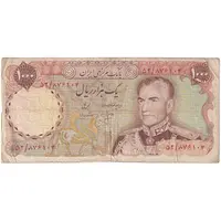 اسکناس 1000 ریال (انصاری - مهران) - تک - VF25 - محمد رضا شاه
