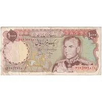 اسکناس 1000 ریال (انصاری - مهران) - تک - VF30 - محمد رضا شاه