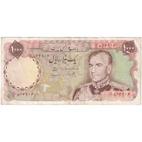 اسکناس 1000 ریال (یگانه - مهران) - تک - EF40 - محمد رضا شاه