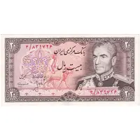اسکناس 20 ریال (انصاری - مهران) ریال بسته - تک - UNC61 - محمد رضا شاه