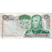 اسکناس 50 ریال 1350 (آموزگار - جهانشاهی) - تک - EF40 - محمد رضا شاه