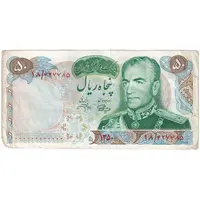 اسکناس 50 ریال 1350 (آموزگار - جهانشاهی) - تک - EF40 - محمد رضا شاه