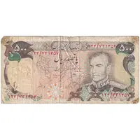 اسکناس 500 ریال (انصاری - مهران) - تک - VF20 - محمد رضا شاه