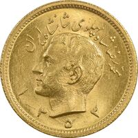 سکه طلا یک پهلوی 1353 - MS64 - محمد رضا شاه