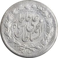 سکه ربعی 1327 - AU55 - محمد علی شاه