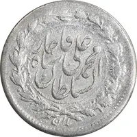 سکه ربعی 1327 - AU55 - محمد علی شاه