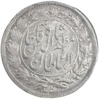 سکه شاهی صاحب زمان - نوشته بزرگ - MS61 - مظفرالدین شاه