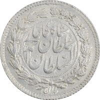 سکه ربعی 1328 دایره بزرگ - MS61 - احمد شاه