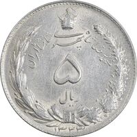 سکه 5 ریال 1323 - AU58 - محمد رضا شاه