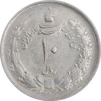 سکه 10 ریال 1325 - AU55 - محمد رضا شاه