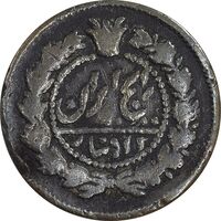 سکه 12 دینار 1301 - VF25 - ناصرالدین شاه