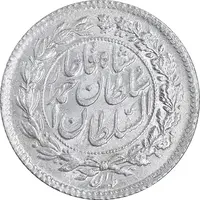 سکه ربعی 1327 دایره بزرگ - MS65 - احمد شاه