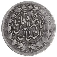 سکه شاهی 1313 و 1301 - ارور دو تاریخ - EF40 - ناصرالدین شاه