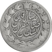 سکه 1 قران 1311 - ارور تاریخ 13311 - VF20 - ناصرالدین شاه
