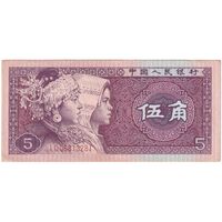 اسکناس 5 جیائو 1980 جمهوری خلق - تک - AU55 - چین (ژونگوئو)