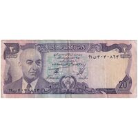 اسکناس 20 افغانی 1354 جمهوری - تک - VF30 - افغانستان