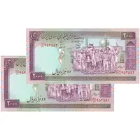 اسکناس 2000 ریال (محمدخان - نوربخش) شماره بزرگ - نخ کامپیوتری - جفت - UNC63 - جمهوری اسلامی
