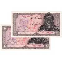 اسکناس 20 ریال سورشارژی (انصاری - مهران) ریال بسته - مهر پررنگ - جفت - UNC64 - جمهوری اسلامی