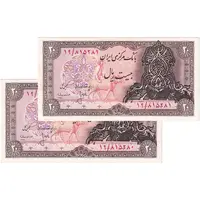 اسکناس 20 ریال سورشارژی (انصاری - مهران) ریال بسته - جفت - AU58 - جمهوری اسلامی