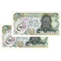 اسکناس 50 ریال سورشارژی (یگانه - خوش کیش) مهر جمهوری - جفت - UNC62 - جمهوری اسلامی