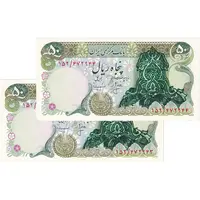 اسکناس 50 ریال سورشارژی (انصاری - مهران) بدون مهر فیلیگران - مهر سورشارژ سبز - جفت - UNC61 - جمهوری اسلامی