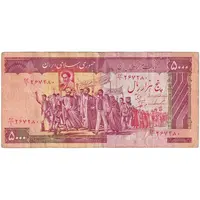 اسکناس 5000 ریال (ایروانی - نوربخش) - تک - VF25 - جمهوری اسلامی