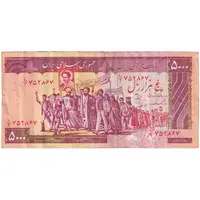 اسکناس 5000 ریال (ایروانی - نوربخش) - تک - EF40 - جمهوری اسلامی
