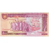 اسکناس 5000 ریال (بنی صدر - نوبری) - تک - EF45 - جمهوری اسلامی