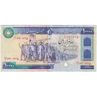 اسکناس 10000 ریال (ایروانی - نوربخش) - تک - EF40 - جمهوری اسلامی