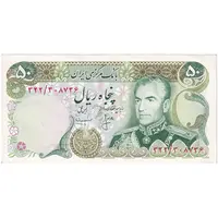 اسکناس 50 ریال (انصاری - مهران) - تک - UNC60 - محمد رضا شاه